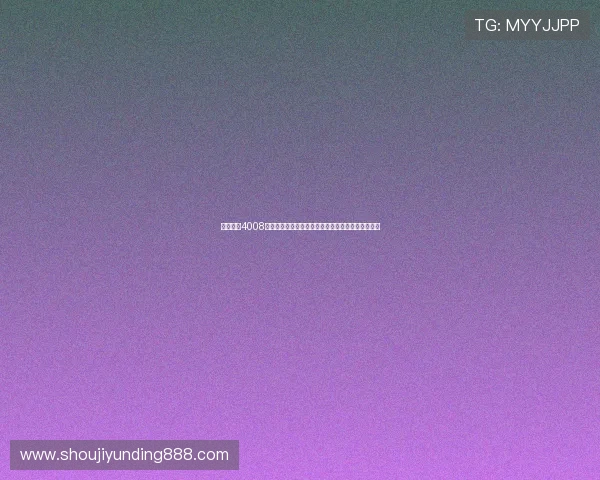 云顶集团4008网址最新入口，确保玩家第一时间访问官方安全平台