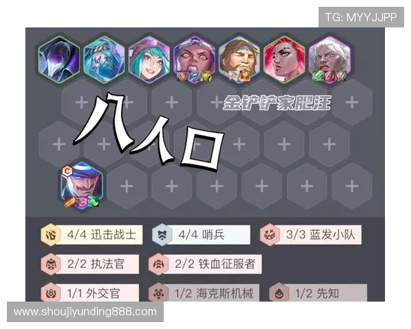 云顶手机版最强阵容搭配指南让你轻松应对各种对局挑战