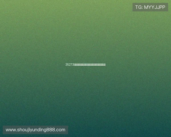 35273棋牌真人在线对战，感受真实玩家带来的激烈比拼